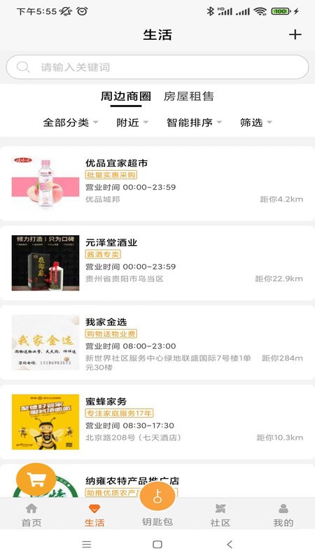 合礼社区(改名金礼社区)截图5