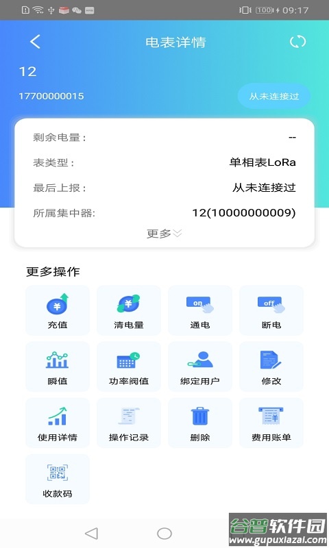 智享云控APP截图1