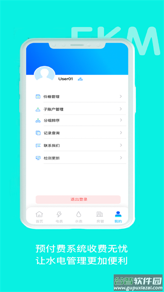 智享云控APP截图3