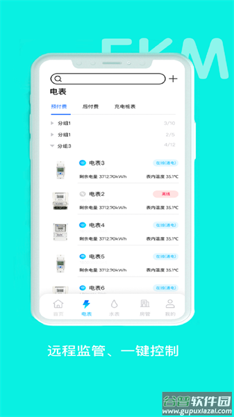 智享云控APP截图4
