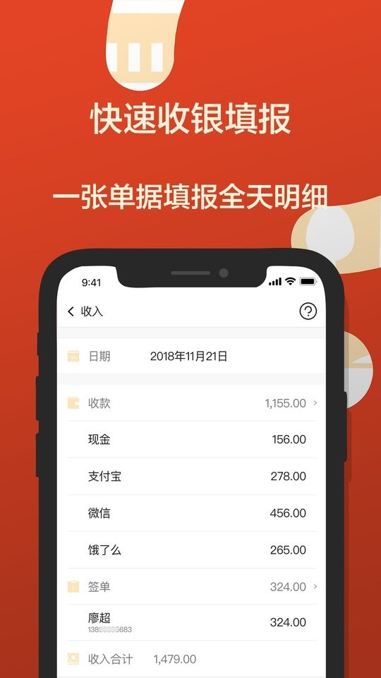 生意如何餐饮版app官方下载