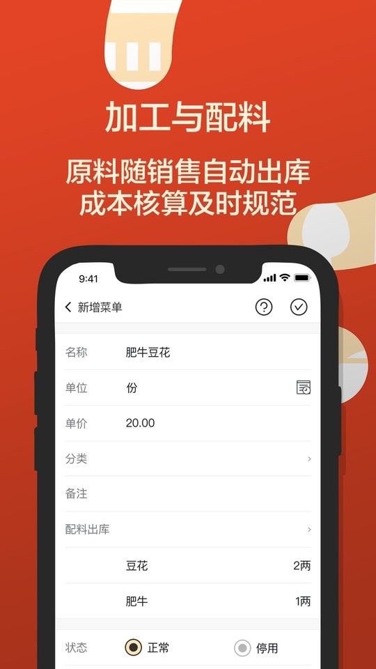 生意如何餐饮版客户端截图1