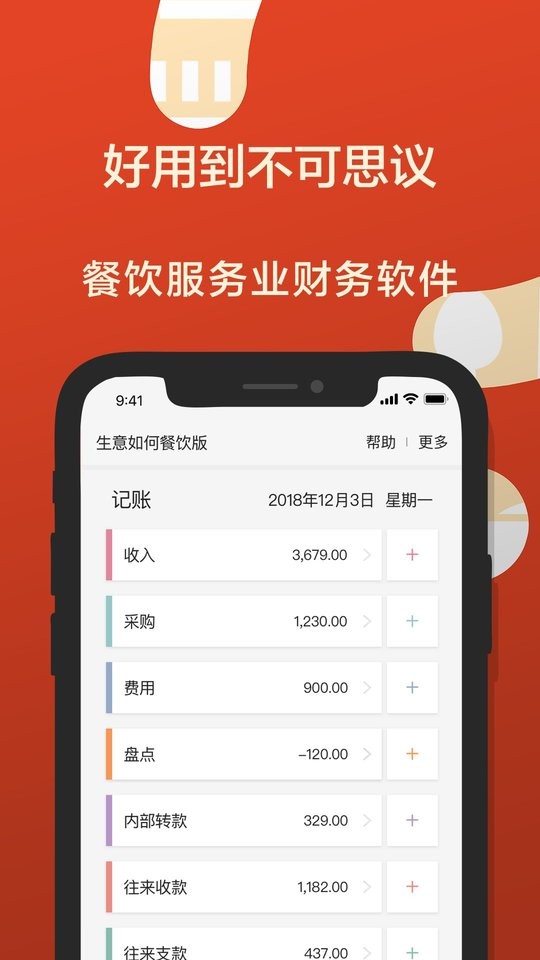 生意如何餐饮版客户端截图2