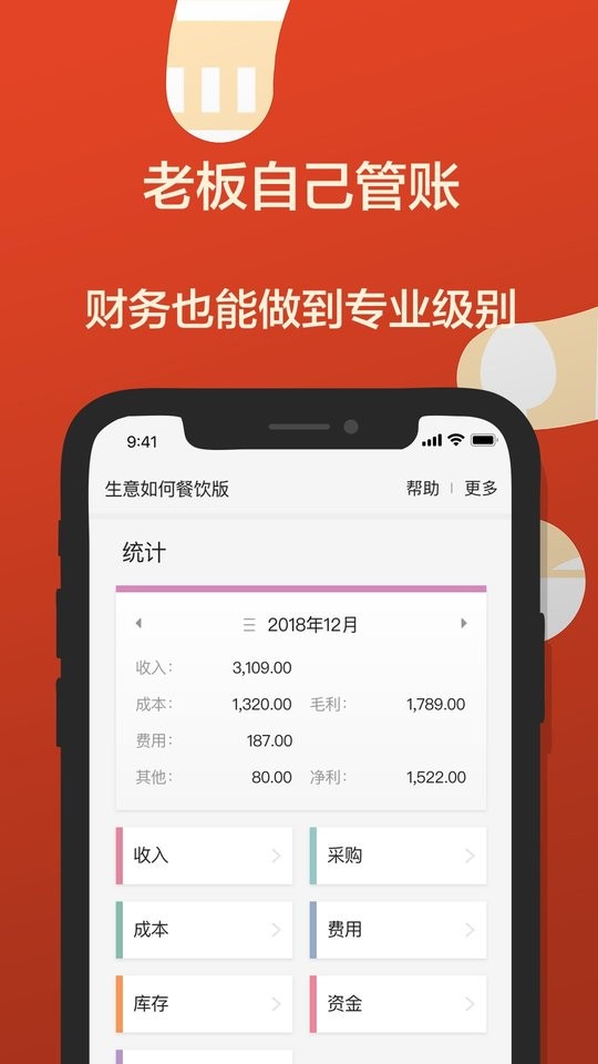 生意如何餐饮版客户端截图3