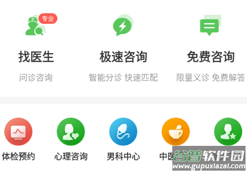快速问医生APP