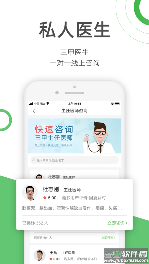 快速问医生APP截图1