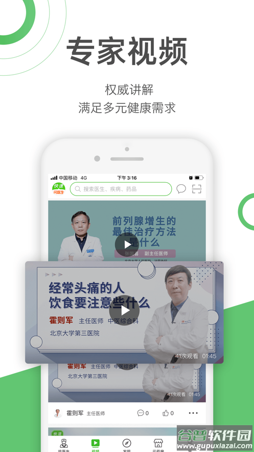快速问医生APP截图2