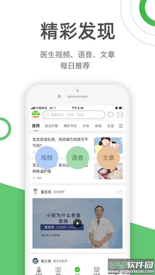快速问医生APP截图3