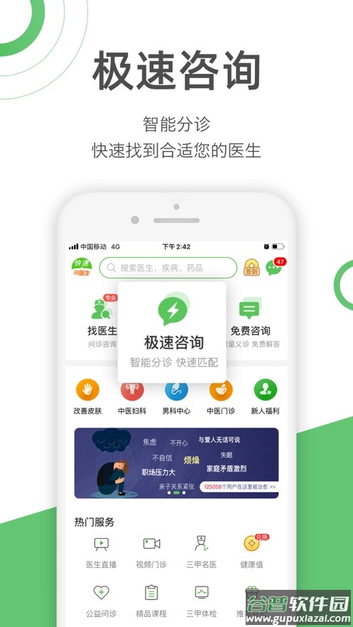 快速问医生APP截图4