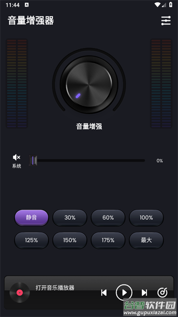 音量增强器正版