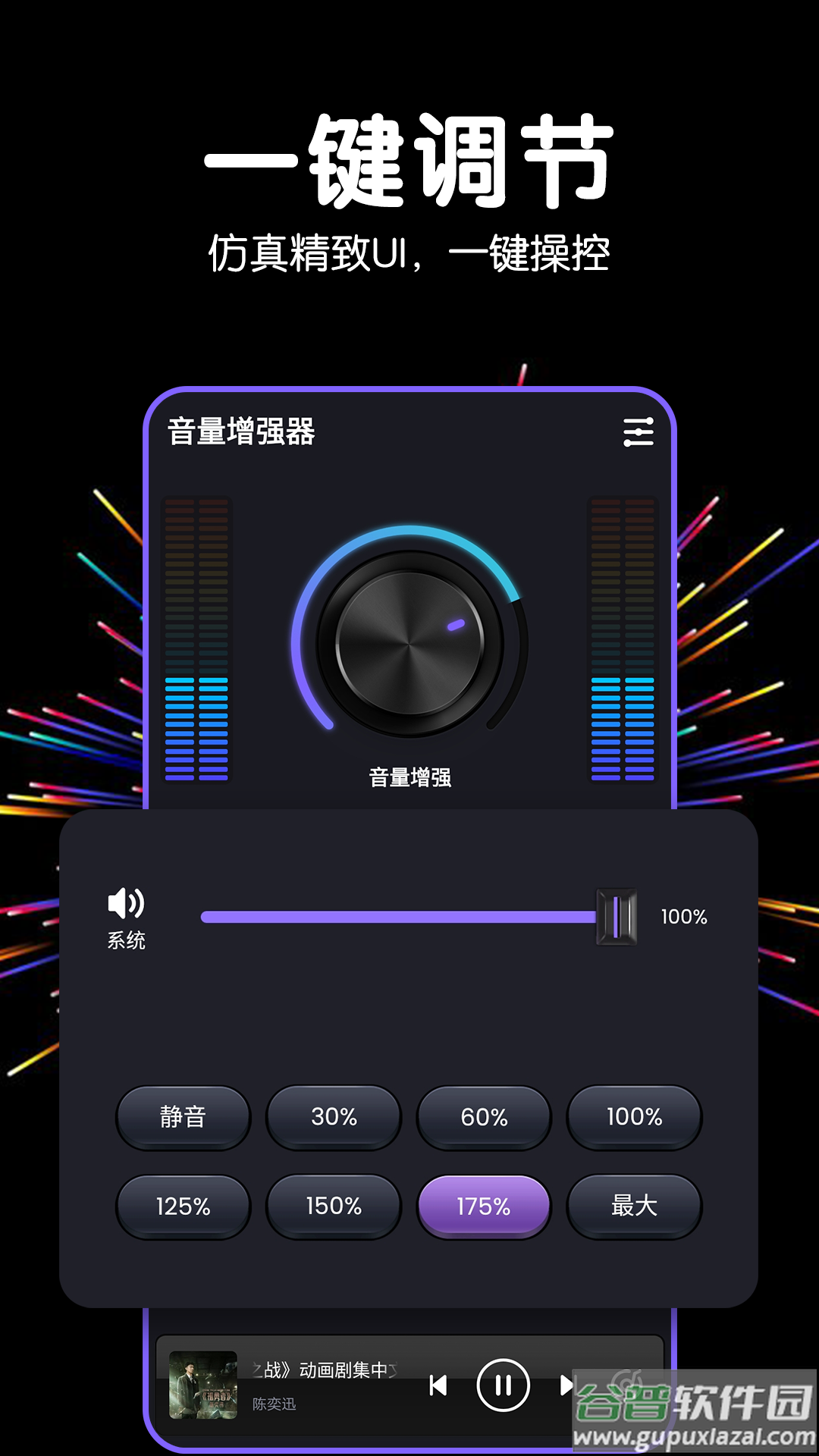 音量增强器正版截图2