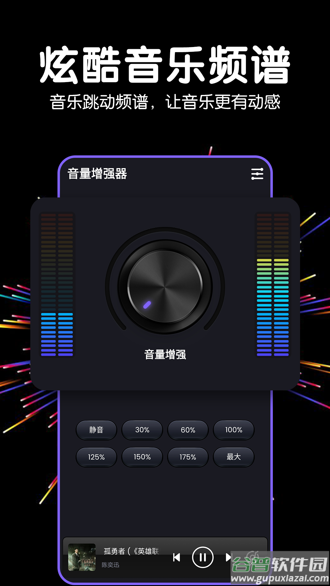 音量增强器正版截图3