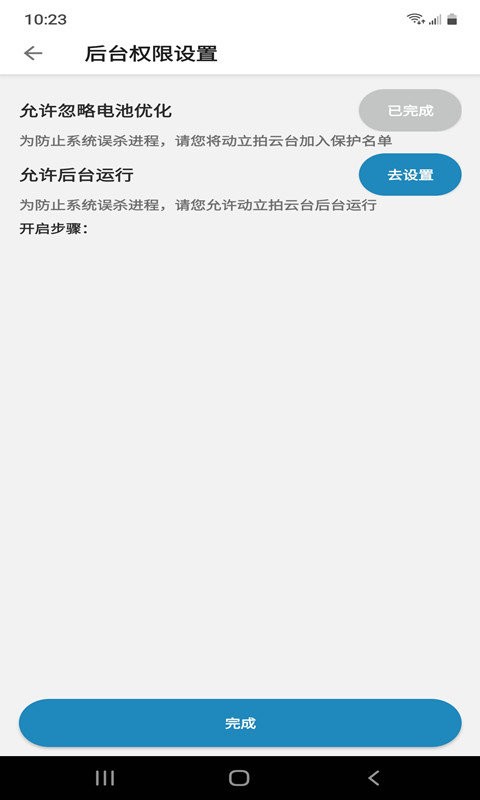 动立拍云台手机版截图1