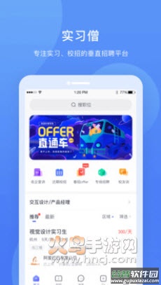 实习僧网app截图1