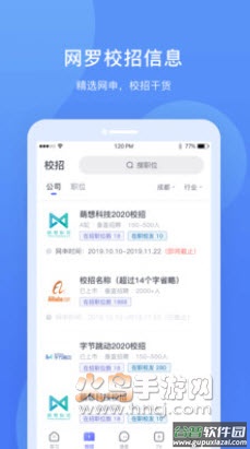 实习僧网app截图2