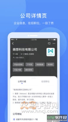 实习僧网app截图3