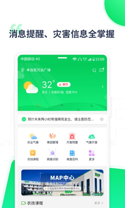 map慧农手机版截图1
