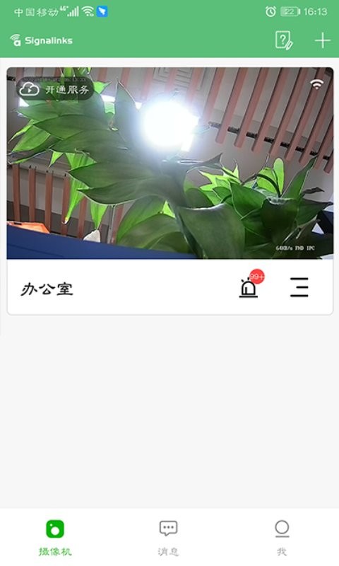 驰维智能摄像头截图3