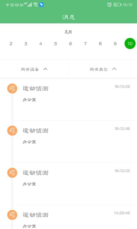 驰维智能摄像头截图5