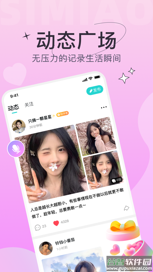 四喵app截图2
