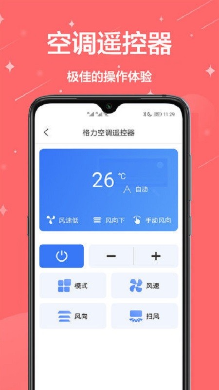 电子遥控器app截图1