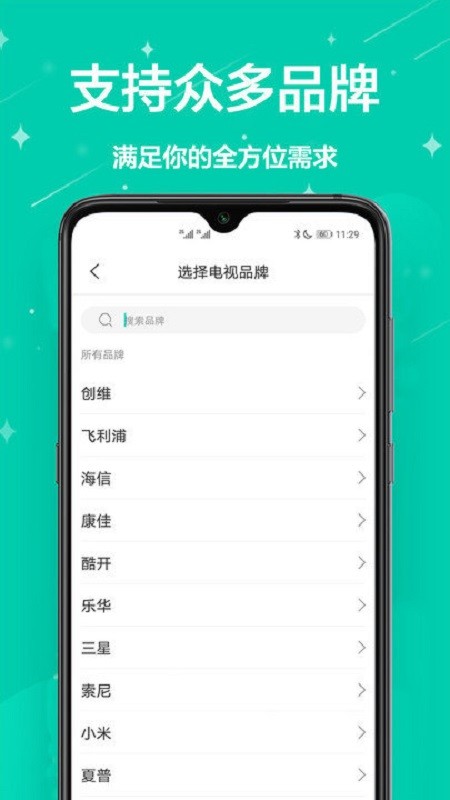 电子遥控器app截图2