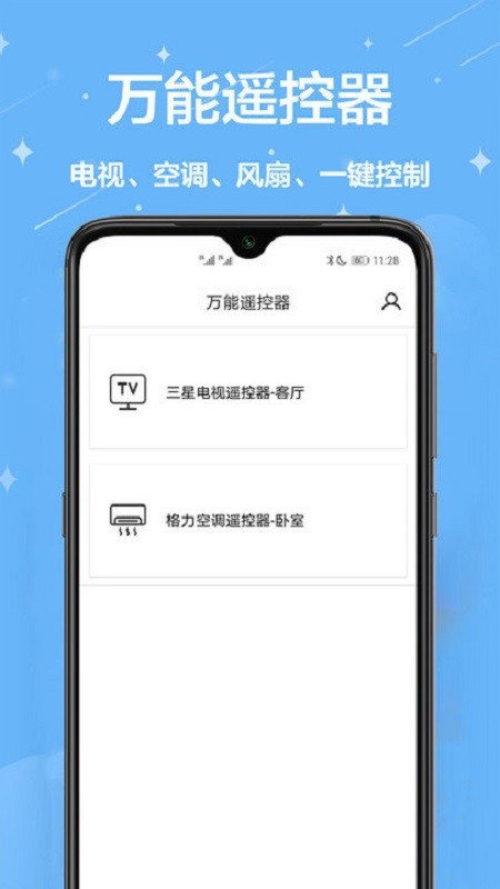 电子遥控器app截图4