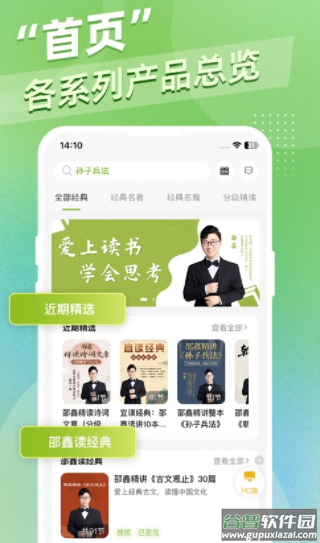 邵鑫读书app 邵鑫读书app