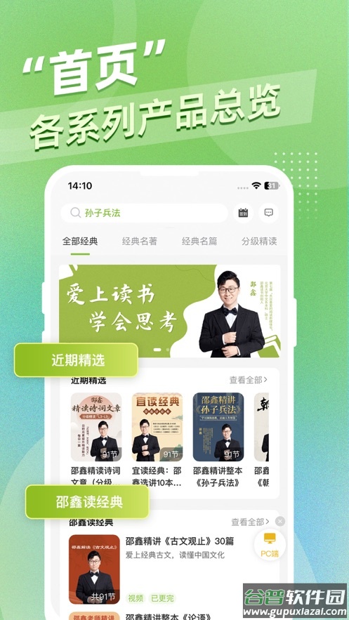 邵鑫读书app截图1