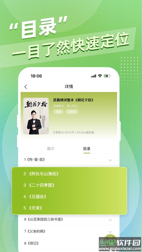 邵鑫读书app截图2