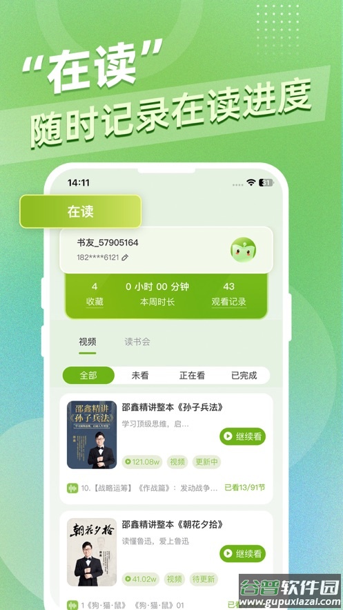 邵鑫读书app截图3