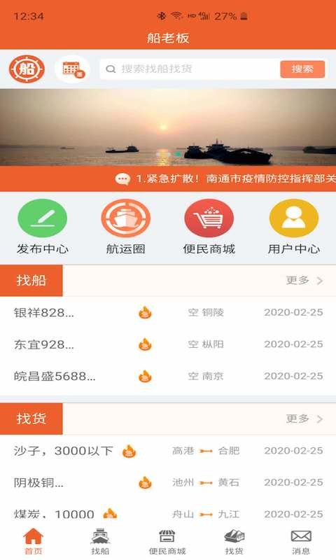 船老板app下载