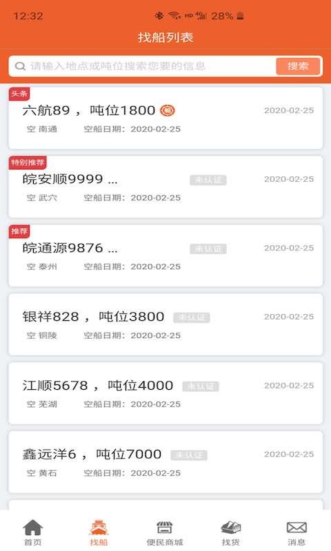 船老板平台截图1