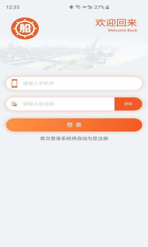 船老板平台截图2