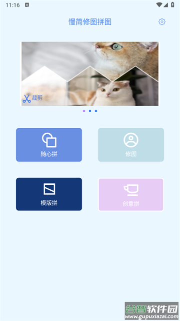 慢简修图拼图app