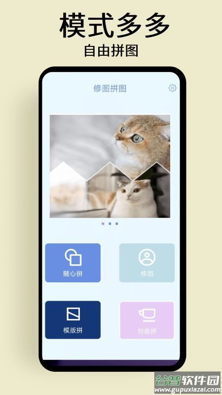 慢简修图拼图app截图4