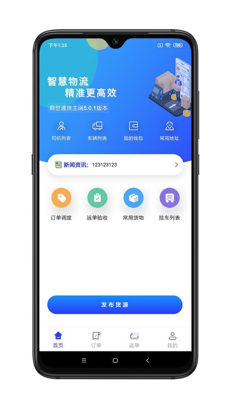 舜世通货主端app截图1