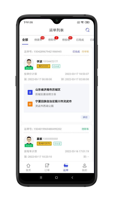 舜世通货主端app截图2