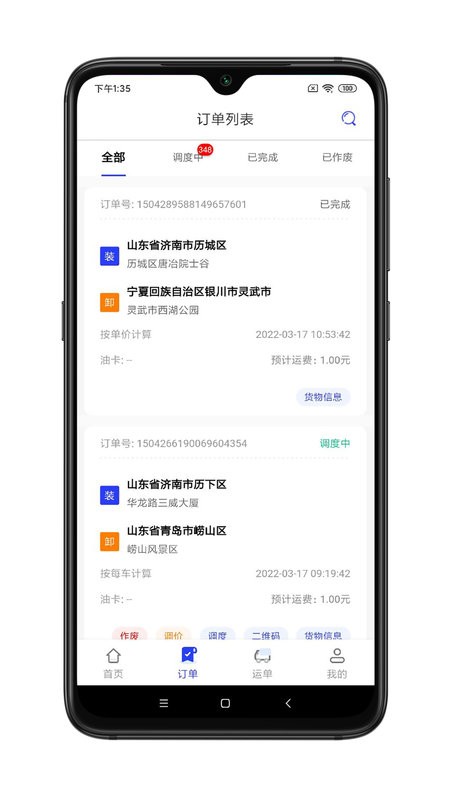 舜世通货主端app截图3