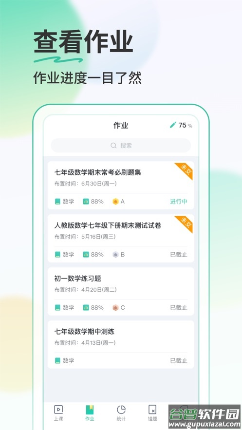 青鹿作业5最新版截图1