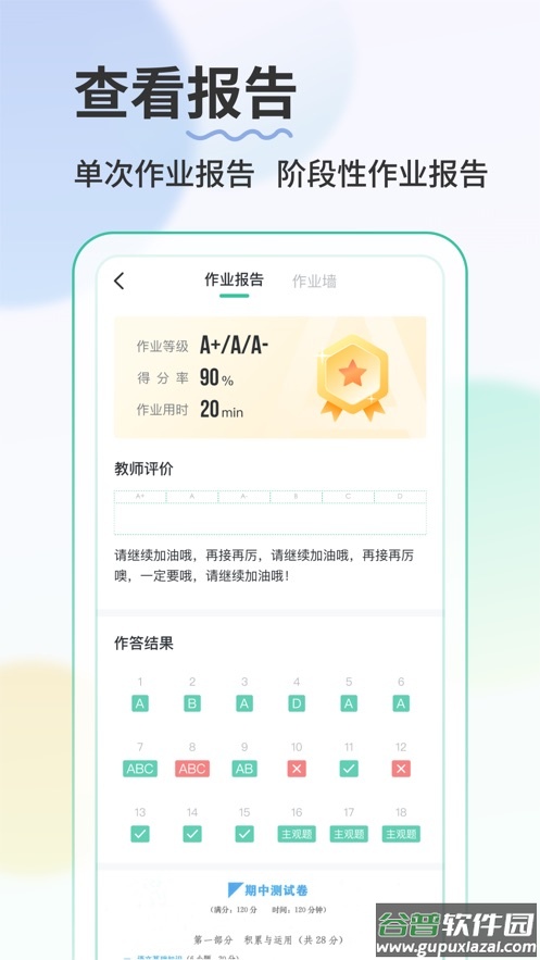 青鹿作业5最新版截图3