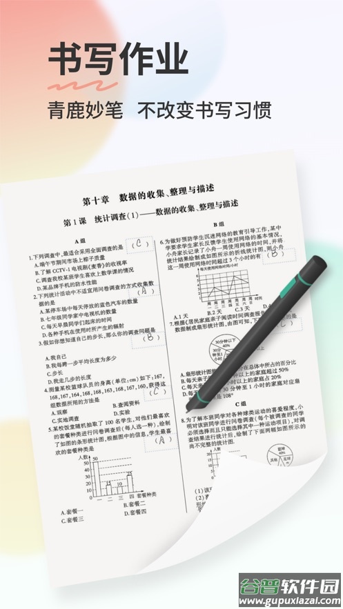 青鹿作业5最新版截图4