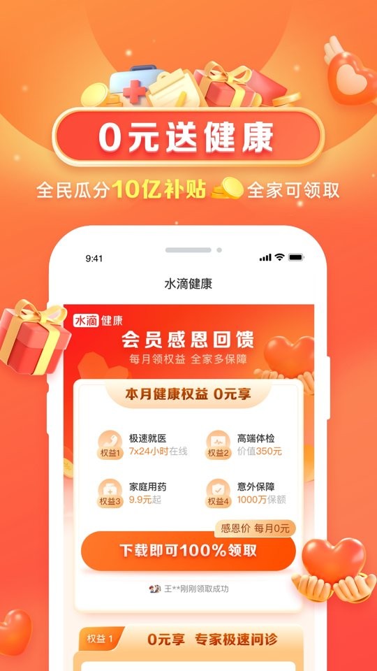 水滴健康app下载