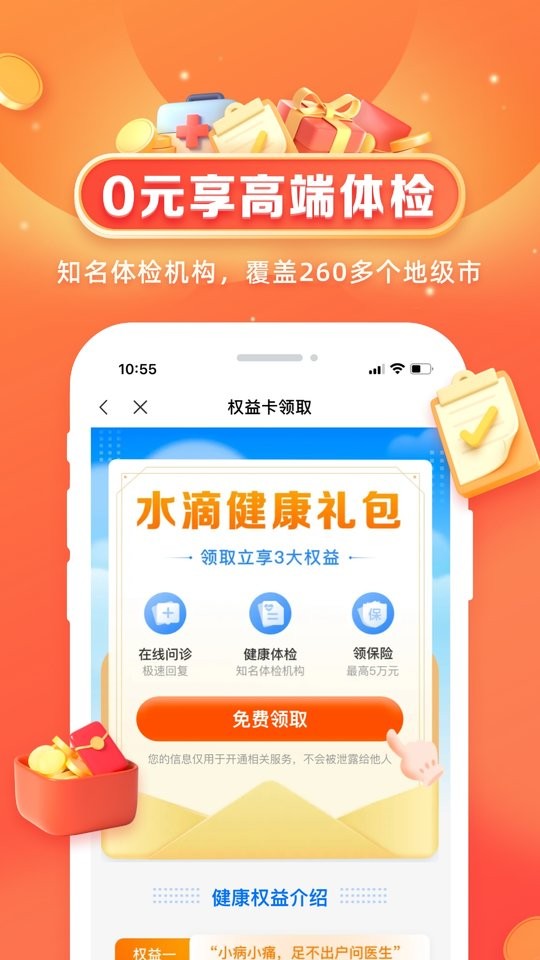 水滴健康客户端截图1