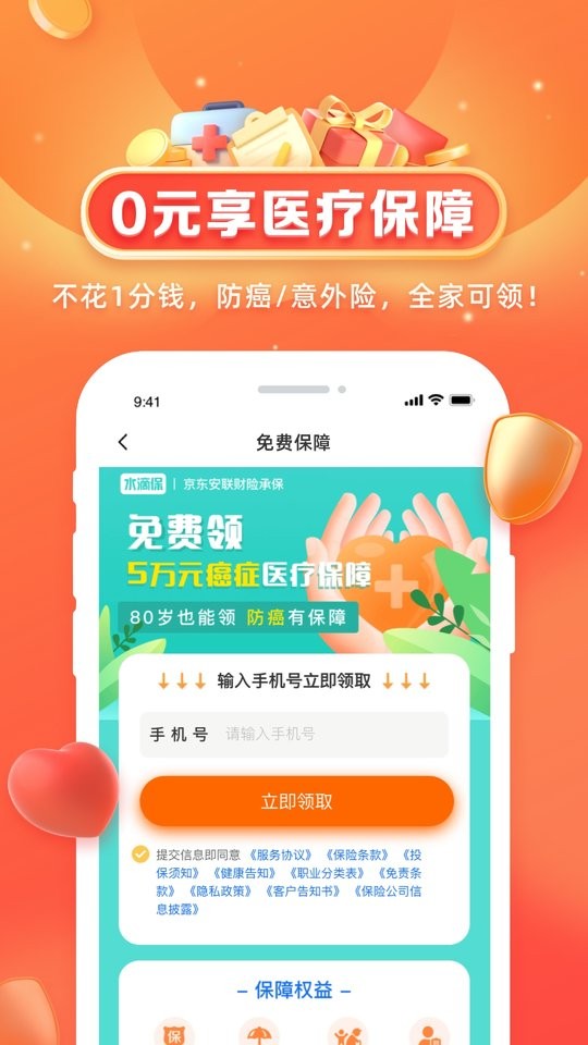 水滴健康客户端截图3