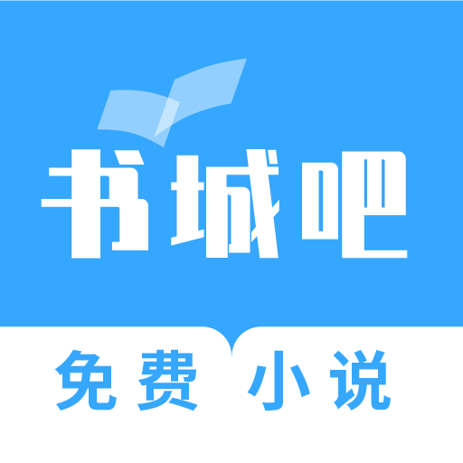 书城吧最新版v2.8.0