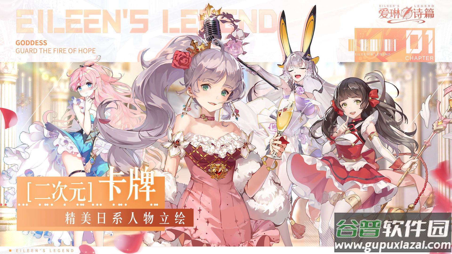 爱琳诗篇折扣版截图1