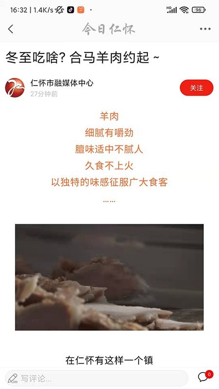 今日仁怀新闻截图1
