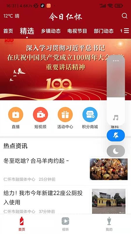 今日仁怀新闻截图2