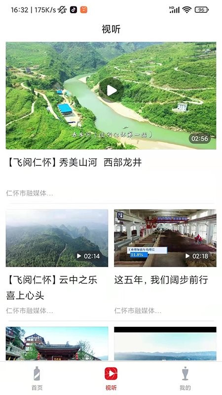 今日仁怀新闻截图3
